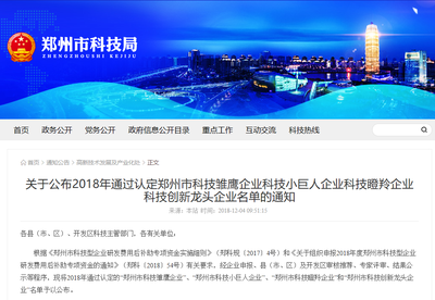 鄭州軟件新銳再添強將，海融軟件榮膺“鄭州市科技雛鷹企業(yè)”稱號